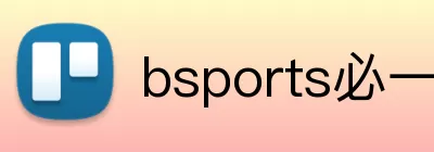 bsports必一体育 logo